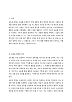 상표권 침해의 의의, 그 성립요건 및 상표권 침해주장에 대한 항변을 설명하시오.-2
