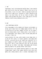 3~4주차를 통해 해외 및 국내의 자원봉사활동의 발전과정을 학습하였습니다. 해외 중 한 나라를 선택하여 발전과정을 정리하고 선택한 나라와 우리나라를 비교하여 자원봉사 활성화 방안을 제시하시오.-2