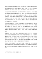 3~4주차를 통해 해외 및 국내의 자원봉사활동의 발전과정을 학습하였습니다. 해외 중 한 나라를 선택하여 발전과정을 정리하고 선택한 나라와 우리나라를 비교하여 자원봉사 활성화 방안을 제시하시오.-4