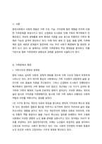 사회변동에 따른 가족의 구조적, 기능적, 가치관변화로 인해 파생된 가족문제의 쟁점에 대해 설명하고 이를 바탕으로 향후 가족정책의 방향성과 과제를 설정하여 서술하시오.-2