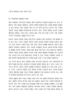 사회변동에 따른 가족의 구조적, 기능적, 가치관변화로 인해 파생된 가족문제의 쟁점에 대해 설명하고 이를 바탕으로 향후 가족정책의 방향성과 과제를 설정하여 서술하시오.-6