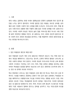 우리사회의 집단적 불안으로 인해 발생하는 사회적 정서 과정 현상(집단 따돌림, 과도한 교육열, 성차별 등)에 대해 생각해 보고, 사회의 분화수준을 높이기 위한 방안은 무엇이 있는지 쓰시오.-2