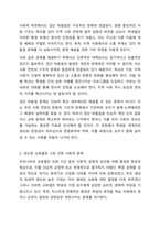 우리사회의 집단적 불안으로 인해 발생하는 사회적 정서 과정 현상(집단 따돌림, 과도한 교육열, 성차별 등)에 대해 생각해 보고, 사회의 분화수준을 높이기 위한 방안은 무엇이 있는지 쓰시오.-3