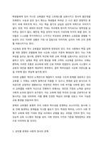 우리사회의 집단적 불안으로 인해 발생하는 사회적 정서 과정 현상(집단 따돌림, 과도한 교육열, 성차별 등)에 대해 생각해 보고, 사회의 분화수준을 높이기 위한 방안은 무엇이 있는지 쓰시오.-4