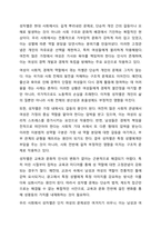우리사회의 집단적 불안으로 인해 발생하는 사회적 정서 과정 현상(집단 따돌림, 과도한 교육열, 성차별 등)에 대해 생각해 보고, 사회의 분화수준을 높이기 위한 방안은 무엇이 있는지 쓰시오.-5