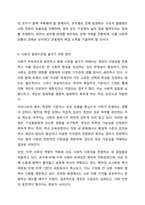 우리사회의 집단적 불안으로 인해 발생하는 사회적 정서 과정 현상(집단 따돌림, 과도한 교육열, 성차별 등)에 대해 생각해 보고, 사회의 분화수준을 높이기 위한 방안은 무엇이 있는지 쓰시오.-6