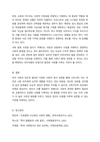 우리사회의 집단적 불안으로 인해 발생하는 사회적 정서 과정 현상(집단 따돌림, 과도한 교육열, 성차별 등)에 대해 생각해 보고, 사회의 분화수준을 높이기 위한 방안은 무엇이 있는지 쓰시오.-7