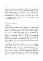 1주 2강에서 사회과학의 3대 패러다임에 대해 학습했습니다. 사회과학의 3대 패러다임에는 실증주의, 해석주의, 비판적 사회과학이 있습니다. 사회과학의 3대 패러다임에 대하여 논하십시오.-2