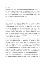 1주 2강에서 사회과학의 3대 패러다임에 대해 학습했습니다. 사회과학의 3대 패러다임에는 실증주의, 해석주의, 비판적 사회과학이 있습니다. 사회과학의 3대 패러다임에 대하여 논하십시오.-5