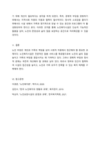 여태껏 가정 안에서 연로한 어르신을 돌봤습니다. 그러나 맞벌이 부부 증가, 핵가족화, 산업화, 수명연장 등 다양한 변화로 인해 노인부양은 더이상 가정 안의 가족들의 몫이 아닌 공공 및 민간차원에서 그 부양의 몫을 담당하게 되었습니다. 이와 관련하여 다음 내용을 모두 포함하여 과제를 작성하시오.-6