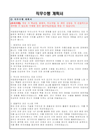국립중앙박물관(시설관리과)에서는 공무직(조경직) 자기소개서, 직무수행계획서-3