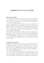 김천제일병원 간호사 자기소개서 및 면접자료-1