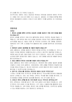 김천제일병원 간호사 자기소개서 및 면접자료-2
