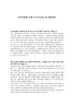 대구의료원 간호사 자기소개서 및 면접자료-1