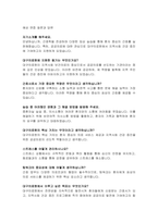 대구의료원 간호사 자기소개서 및 면접자료-3