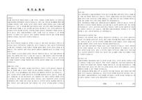 서울지방보훈청 청원경찰 자기소개서, 직무수행계획서-1