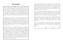 서울지방보훈청 청원경찰 자기소개서, 직무수행계획서-2