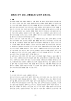칸트의 의무 윤리 사형제도에 대하여 논하시오-1