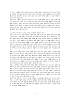 칸트의 의무 윤리 사형제도에 대하여 논하시오-3