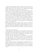 가정폭력 예방을 위한 사회적 대책 방안에 대해 서술하시오-2