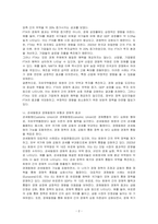 경제통합의 유형과 경제적 효과에 대해 설명하시오-2