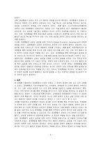 경제통합의 유형과 경제적 효과에 대해 설명하시오-4