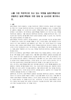 나를 가장 객관적으로 자신 있는 부분을 일화기록법으로 관찰하고 일화기록법에 의한 방법 및 순서대로 평가하시오-1