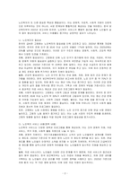 사회복지의 영역 중 노인복지를 대상으로 사회복지에 대한 개념, 특성, 필요성, 서비스 내용(정책내용) 및 본인의 의견을 정리하시오-2