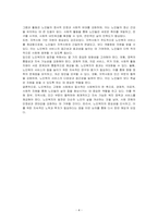 사회복지의 영역 중 노인복지를 대상으로 사회복지에 대한 개념, 특성, 필요성, 서비스 내용(정책내용) 및 본인의 의견을 정리하시오-4
