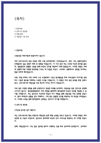 첨단종합병원 자소서 23년 최합-2