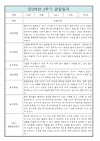 만2세반 1년 관찰일지 입니다.(평가인증A/ 1학기,2학기 종합발달평가 포함)-3