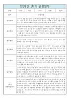 만2세반 1년 관찰일지 입니다.(평가인증A/ 1학기,2학기 종합발달평가 포함)-4