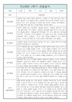 만2세반 1년 관찰일지 입니다.(평가인증A/ 1학기,2학기 종합발달평가 포함)-5