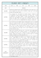 만2세반 1년 관찰일지 입니다.(평가인증A/ 1학기,2학기 종합발달평가 포함)-6