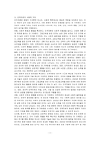 인적자본에(human capital)에 대해 설명하시오-3