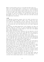 인적자본에(human capital)에 대해 설명하시오-4