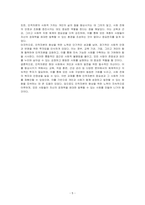 인적자본에(human capital)에 대해 설명하시오-5