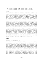 학생인권 조례제정 이후 교권에 대해 논하시오-1