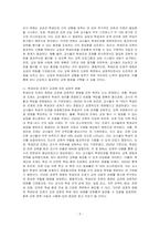 학생인권 조례제정 이후 교권에 대해 논하시오-2