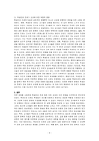 학생인권 조례제정 이후 교권에 대해 논하시오-3