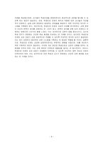 학생인권 조례제정 이후 교권에 대해 논하시오-4