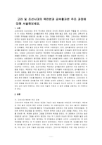 고려 및 조선시대의 목판본과 금속활자본 주조 과정에 대해 서술해보세요-1