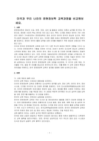 미국과 우리 나라의 문현정보학 교육과정을 비교해보세요-1