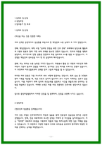 중앙제일병원 자소서 2023 최종합격-2