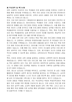 부산대학교 학생처 취업전략과 전임연구원 자기소개서, 직무수행계획서-2