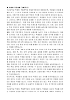 부산대학교 학생처 취업전략과 전임연구원 자기소개서, 직무수행계획서-3
