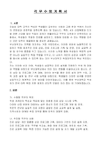 부산대학교 학생처 취업전략과 전임연구원 자기소개서, 직무수행계획서-5