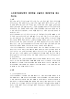 노인장기요양보험의 장단점을 서술하고 개선방안을 제시하시오-1