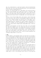 노인장기요양보험의 장단점을 서술하고 개선방안을 제시하시오-4