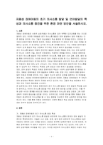 자페성 장애아동의 초기 의사소통 발달 및 언어발달의 특성과 의사소통 증진을 위한 환경 마련 방안을 서술하시오-1